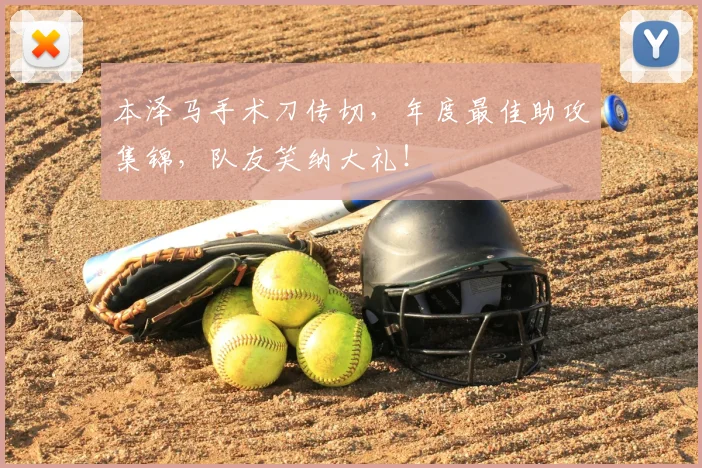本泽马手术刀传切，年度最佳助攻集锦，队友笑纳大礼！